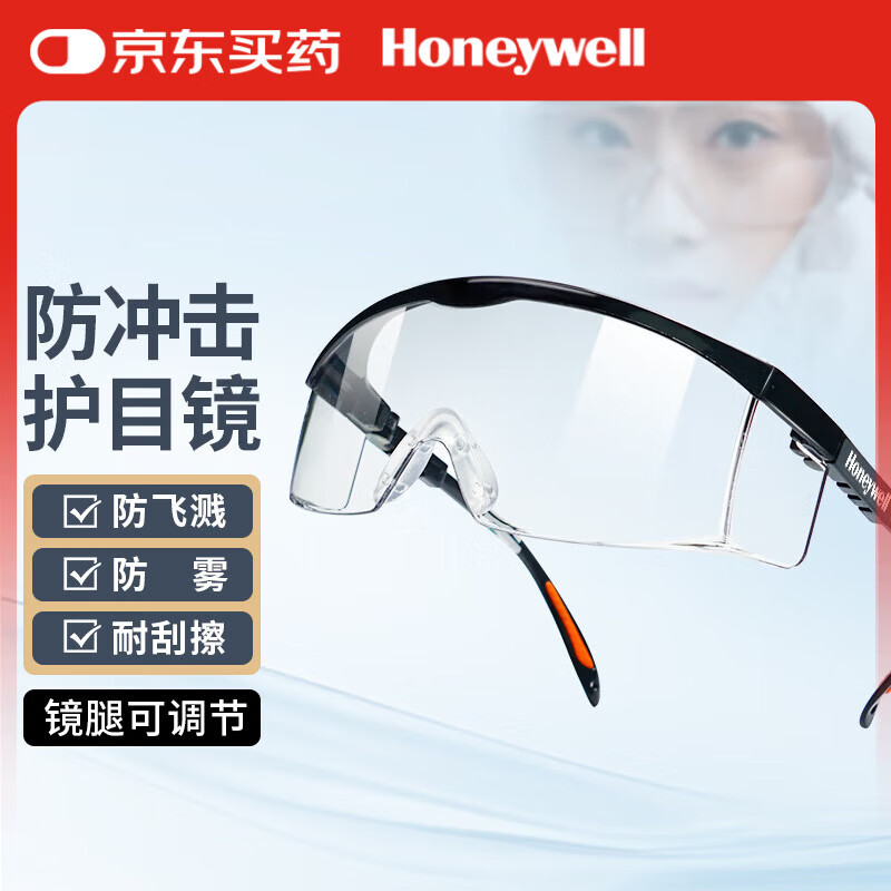 霍尼韦尔（Honeywell）防冲击眼镜S200A防护风沙粉尘男女防雾抗冲击耐刮擦护目镜100110