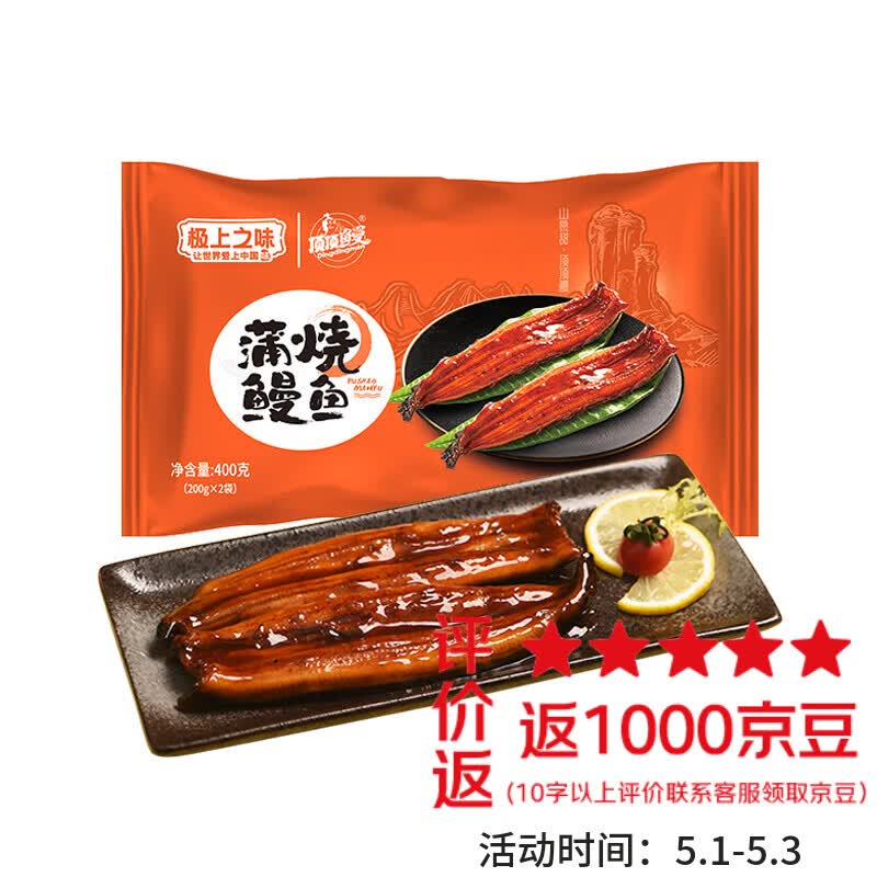 顶顶鳗日式蒲烧鳗鱼400g/袋 拍3件 62元 - 线报酷