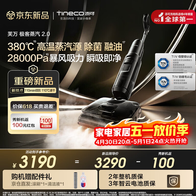 添可极客蒸汽2.0 【380℃高温蒸汽源 28KPa吸力 110min续航】0缠毛躺平蒸汽洗地机吸拖一体扫地机器人