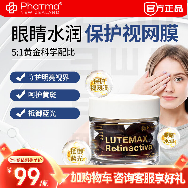 PhatmaPNZ叶黄素酯护眼胶囊呵护黄斑抵御蓝光水润保护视网膜 30粒*1瓶
