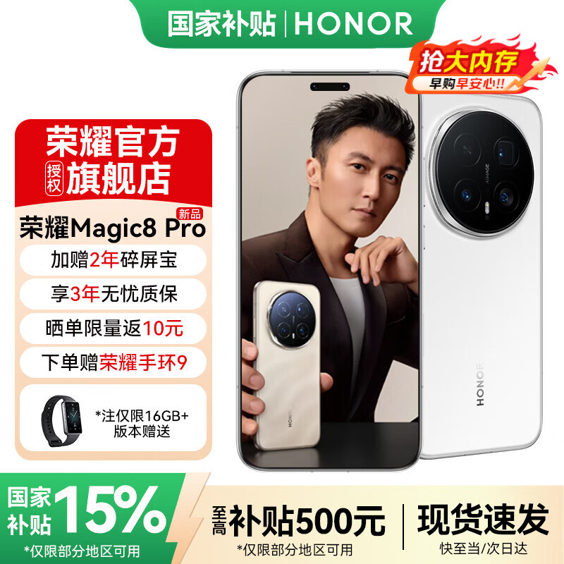 ��ҫ Magic8 Pro �ֻ� ���������8����� ѩ��� 16+512G 5589.05Ԫ