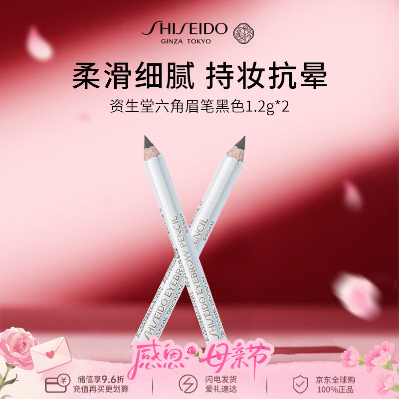 资生堂六角眉笔深棕1.2g*2防水防汗不掉色眉笔化妆品男女母亲节礼物
