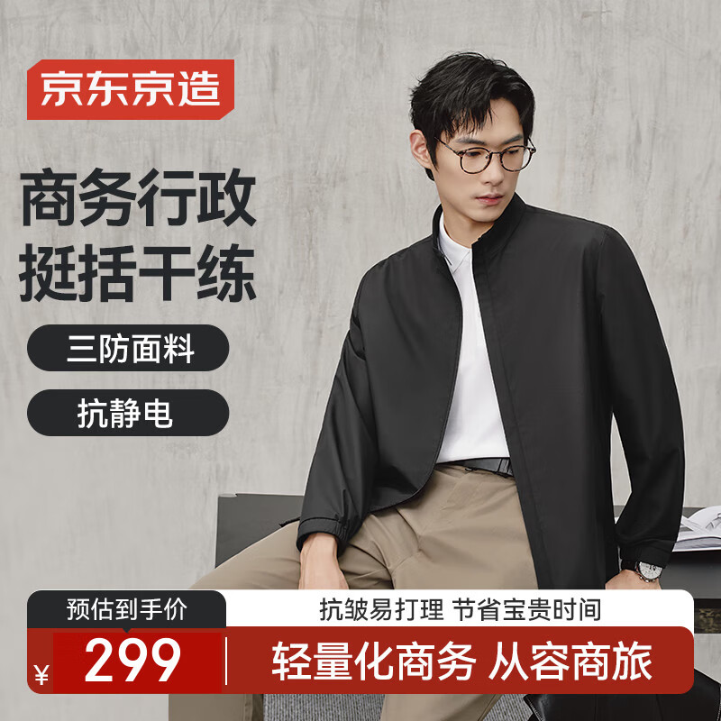 京东京造立领行政夹克男士外套春秋新款三防商务休闲衣服男装黑色2XL