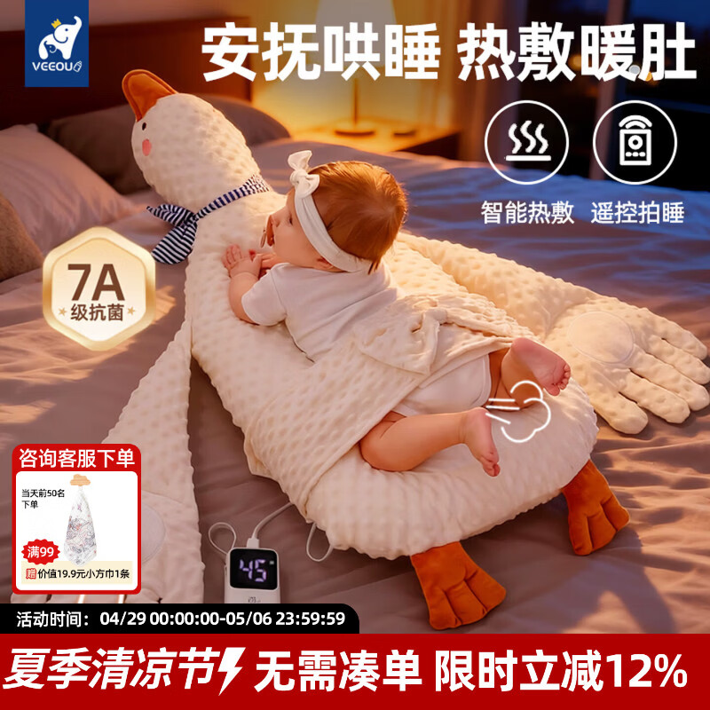 温欧大白鹅婴儿排气枕拍打哄睡神器宝宝防胀气趴趴枕小月龄趴睡安抚枕 大白鹅+三挡热敷+遥控拍打【防窒息孔+绑带+双手搂睡】