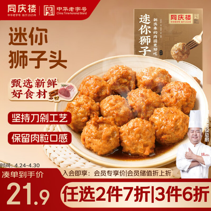 同庆楼红烧迷你狮子头1斤 中华老字号 加热即食 扬州 半成品 预制菜