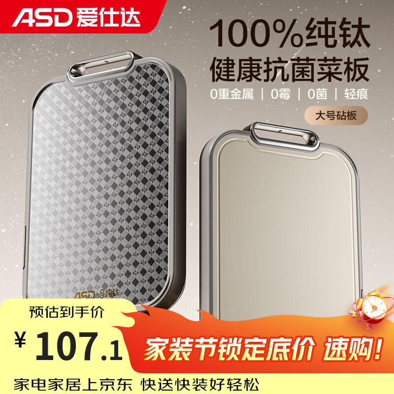 爱仕达（ASD）纯钛砧板 家用抗菌菜板双面防霉耐防滑加厚耐砍剁擀面案板26