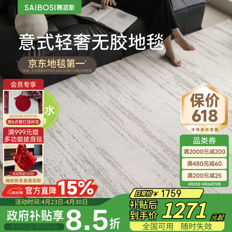 赛波斯月光宝石防水无胶地毯客厅卧室2026新款免洗可擦轻奢高级1.9X3M