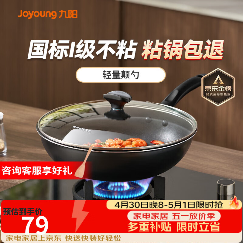 九阳（Joyoung）炒锅不粘锅 家用平底炒菜锅少油烟 煎炒锅燃气电磁炉通用 30cm