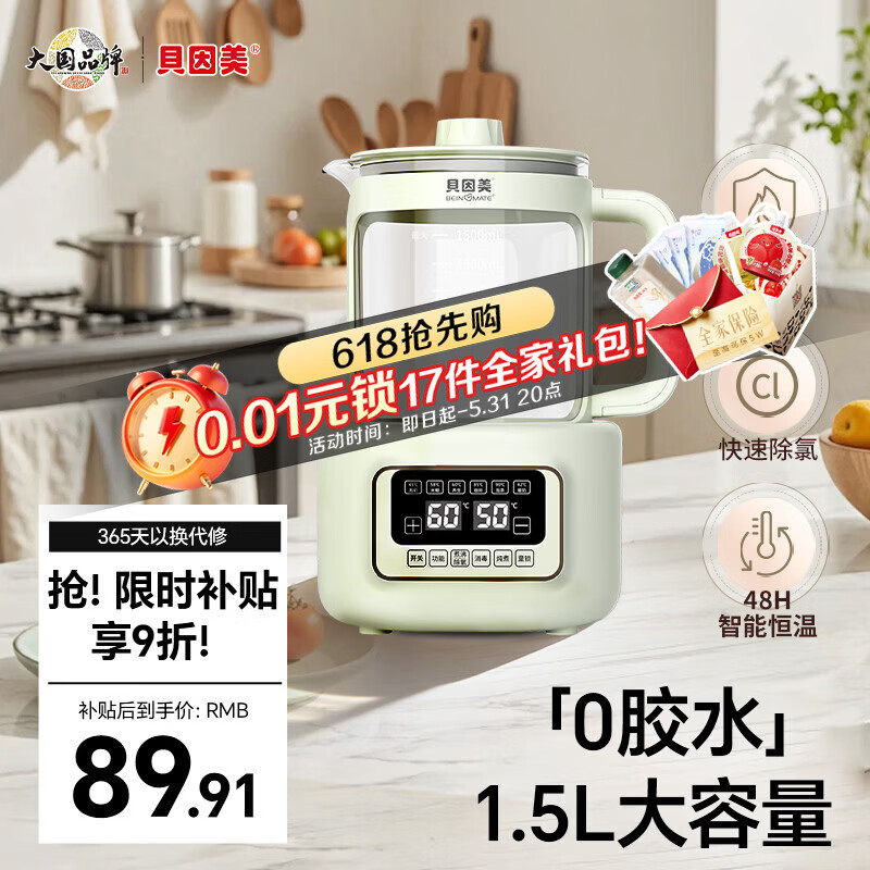 贝因美（Beingmate）恒温水壶0胶水婴儿调奶暖奶家用冲奶粉电热烧水 1.5L