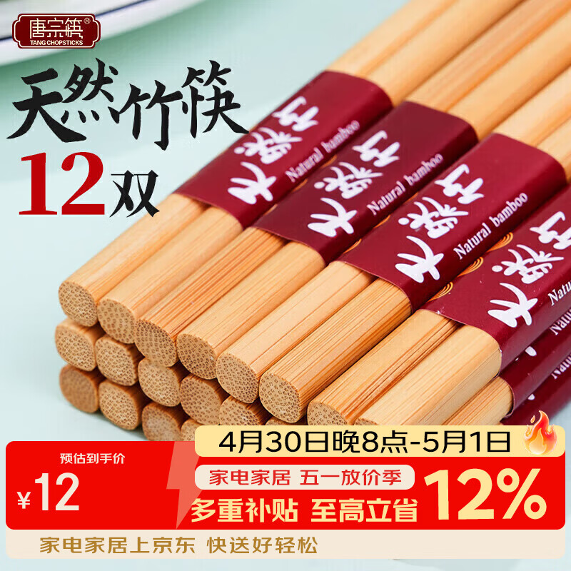 唐宗筷天然碳化竹筷子12双装 家用商用无蜡野餐不易发霉餐具套装