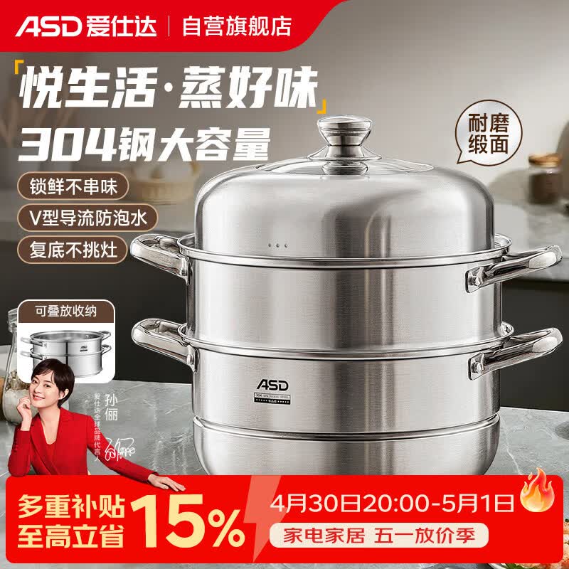 爱仕达（ASD）蒸锅304不锈钢三层家用蒸煮炖汤锅 大容量30CM双层蒸笼燃气通用G3