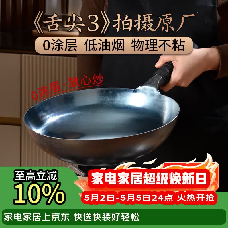 老聂家 章丘手工铁锅无涂层不粘炒菜锅手工锻打家用老式铁锅已开锅 34cm
