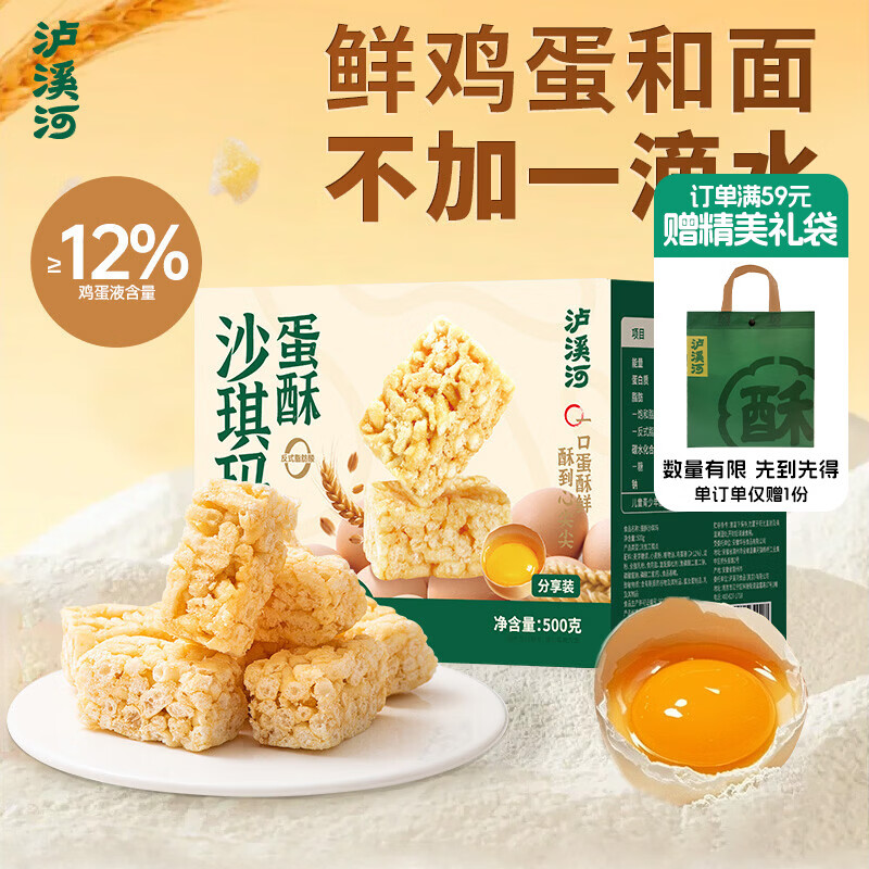 泸溪河蛋酥沙琪玛500g 早餐面包糕点点心桃酥休闲零食