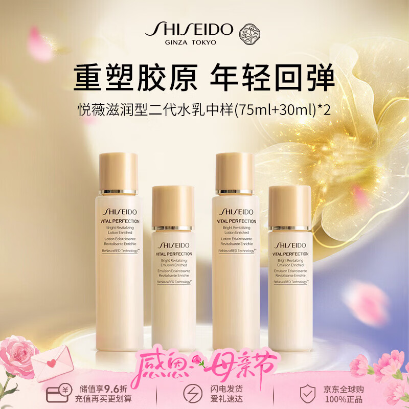 资生堂（Shiseido）悦薇全能水乳中样*2（滋润）210ml套装保湿抗初老二代母亲节礼物
