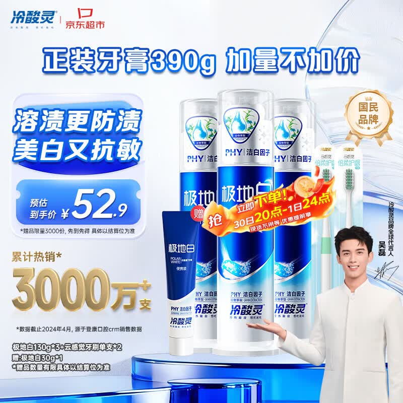 冷酸灵极地白泵式牙膏清新口气抗敏美白薄荷香型 3支装390g【吴磊推荐】