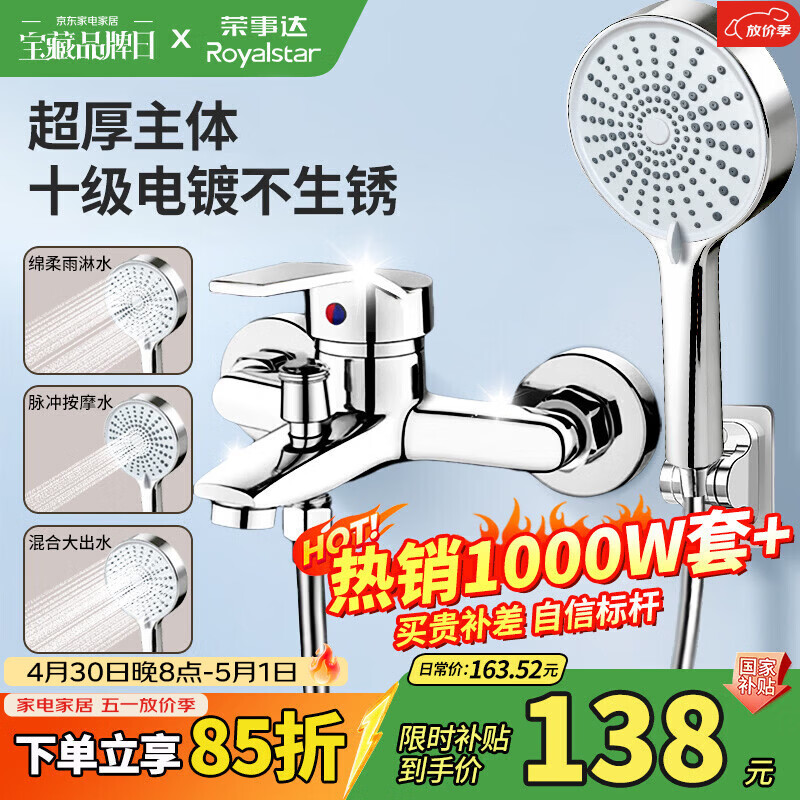 荣事达淋浴花洒套装无顶喷增加大出水混水阀水龙头一体卫浴家用花洒套装