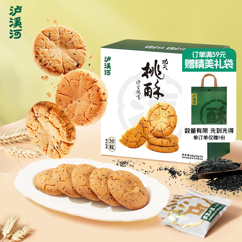 泸溪河 原味桃酥600g超1斤 南京特产面包糕点心早餐营养休闲零食