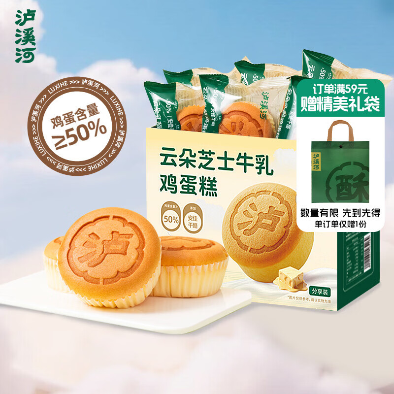 泸溪河云朵芝士牛乳鸡蛋糕430g 面包乳酪蛋糕点心桃酥饼干休闲早餐零食