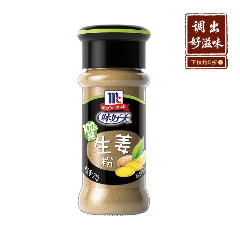 味好美（McCormicK） 香辛料调料 生姜粉 21g 玻璃瓶装 烧烤烹饪调味料 百年品牌
