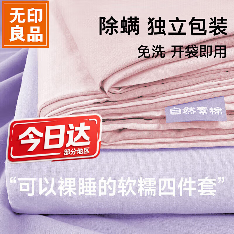 无印良品四件套旅行一次性床单被套罩枕套加厚酒店床上用品双人款-粉紫