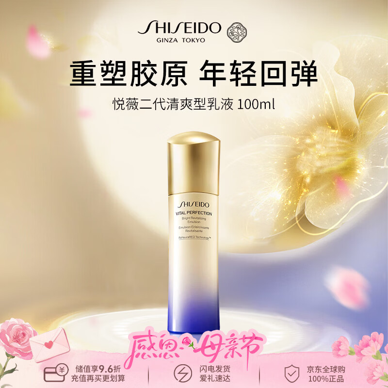 资生堂（Shiseido）悦薇亮肤乳液100ml（滋润)美白紧致面霜二代提亮抗皱男女生日礼物
