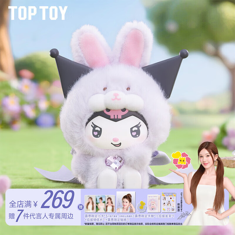 TOP TOY三丽鸥家族钻石兔宝宝系列手办库洛米kitty儿童女生生日礼物 单盒（款式随机）