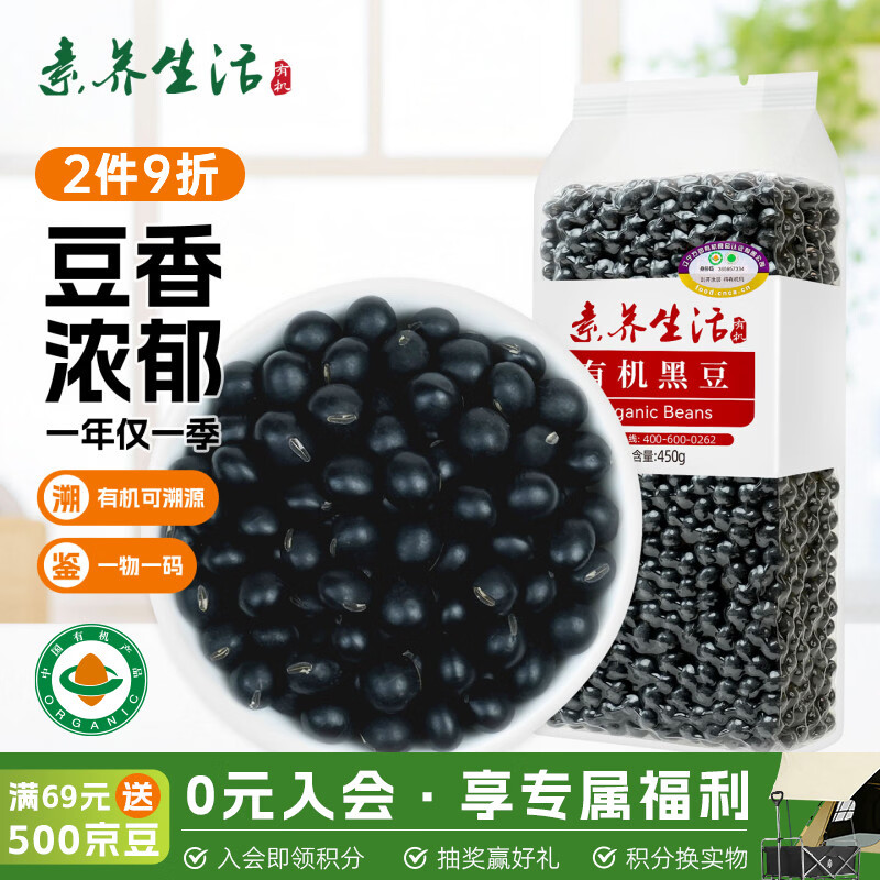 素养生活有机黑豆450g 黑大豆 东北黑豆 杂粮豆 粗粮 打豆浆 无染色