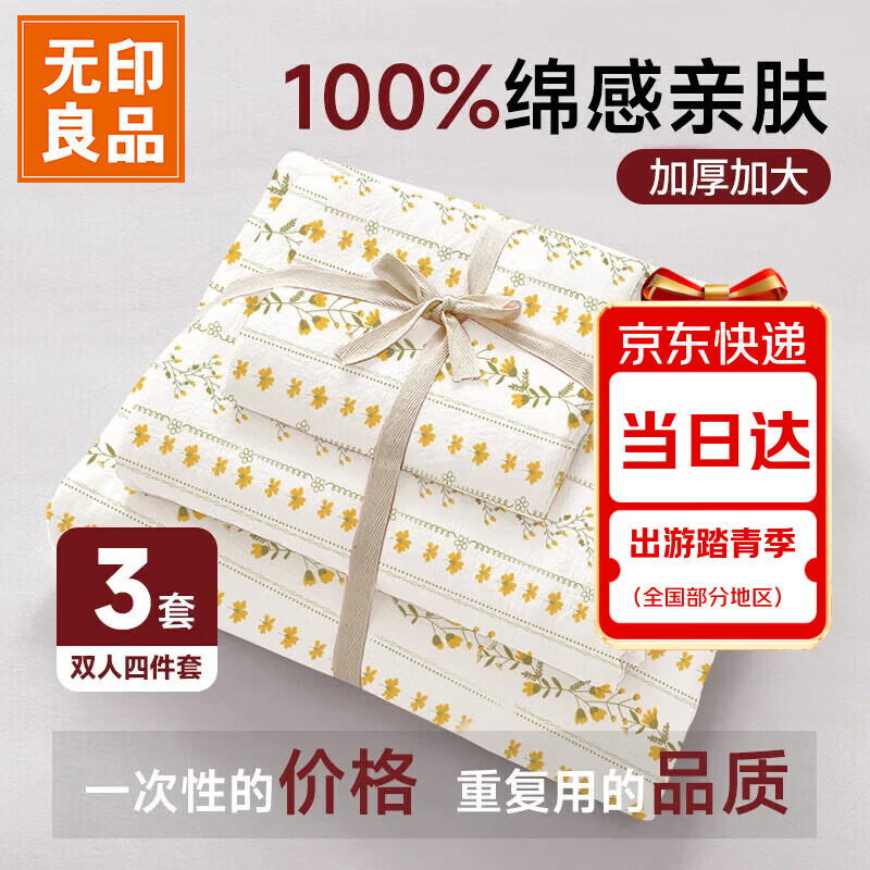 无印良品床上一次性用品被套旅行加厚床单一次性四件套隔脏真空便携*3包