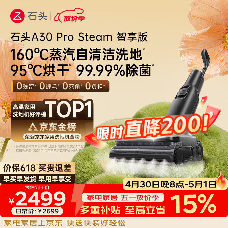 石头A30 Pro Steam智享版蒸汽洗地机【160℃蒸汽】 25000pa吸力自清洁除菌洗拖一体扫地机器人