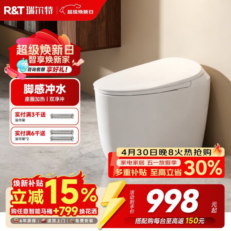 瑞尔特（R&T）轻智能马桶Q1系列脚感冲水预湿润座圈加热离坐自动冲马桶坐便器 Q1节能版 305/400坑距下单备注