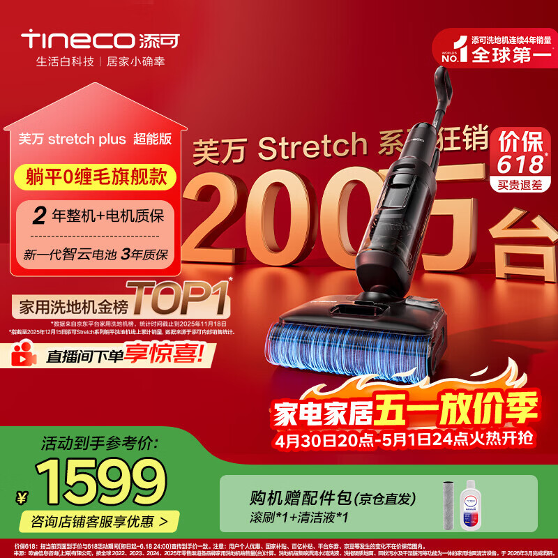 添可芙万StretchPlus超能版 【系列热销200万+台】超薄躺平洗地机自动清洗扫地机