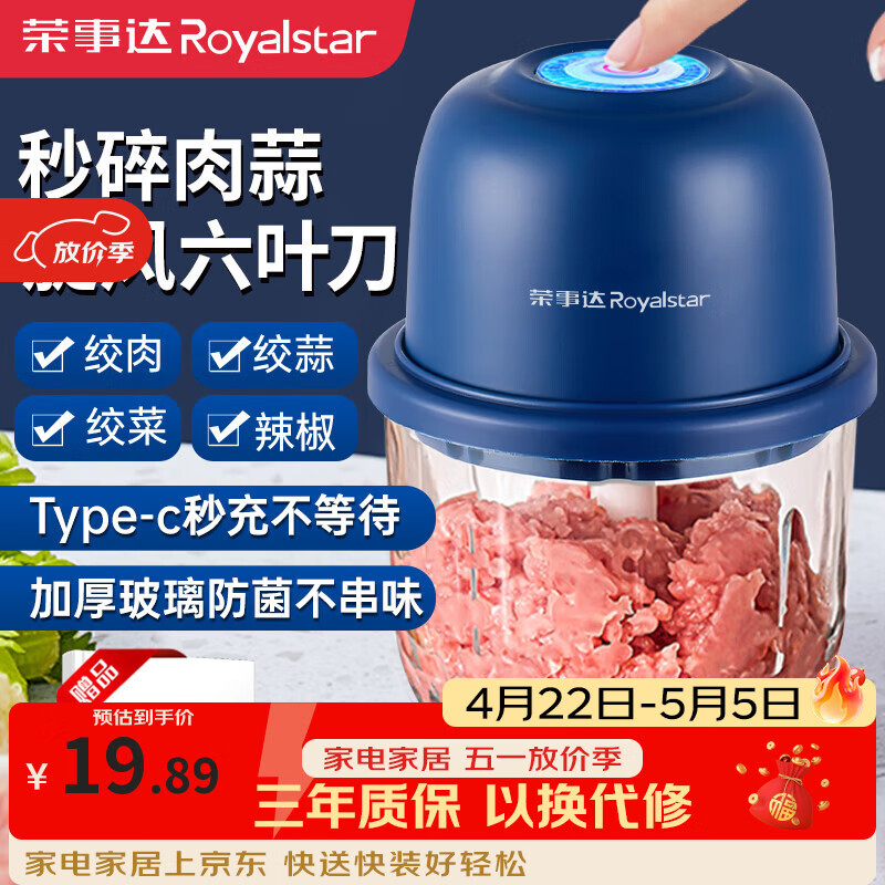 荣事达（Royalstar）蒜泥捣碎器电动拉蒜器蒜蓉搅碎器葱姜蒜粉碎器打蒜末神器多功能小型家用婴儿辅食料理绞肉机 深蓝- 0.3L 【四叶锋刀+Type-c闪充】