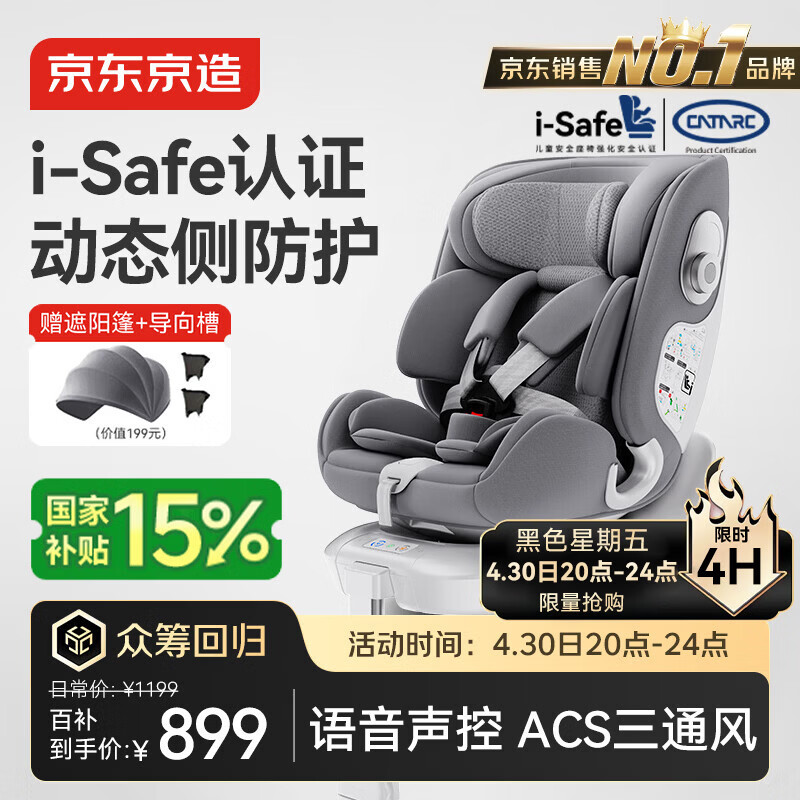 京东京造儿童安全座椅汽车0-6-12岁婴儿宝宝i-Safe双通风 商务舱3.0典雅灰