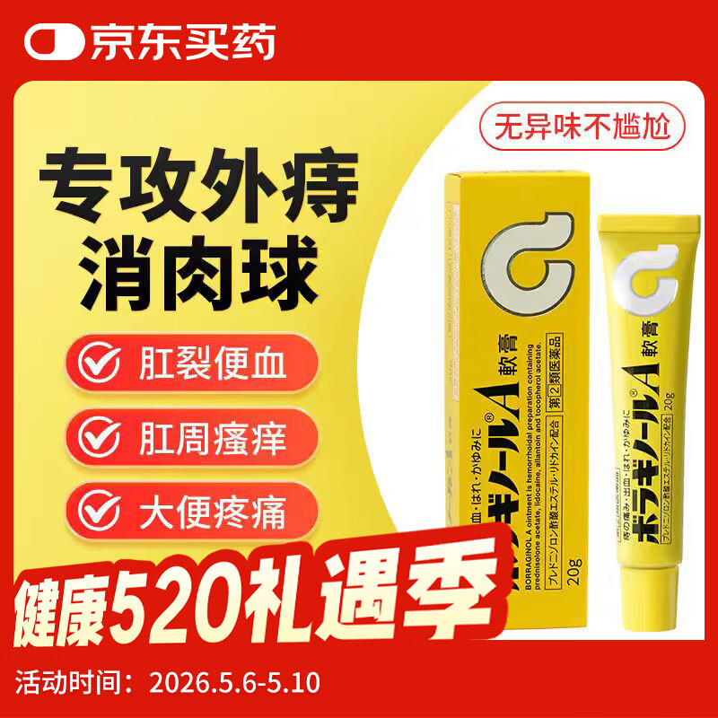 日本天藤痔疮膏正品痔疮凝胶去肉球神器内外混合痔专用药原装进口治疗肛门疮肛裂消肿胀20g武田Takeda