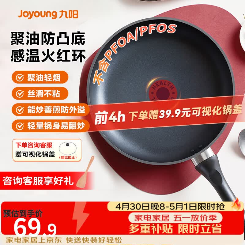 九阳（Joyoung）平底锅不粘锅家用聚油牛排煎锅火红环控温早餐锅通用炉灶26cm