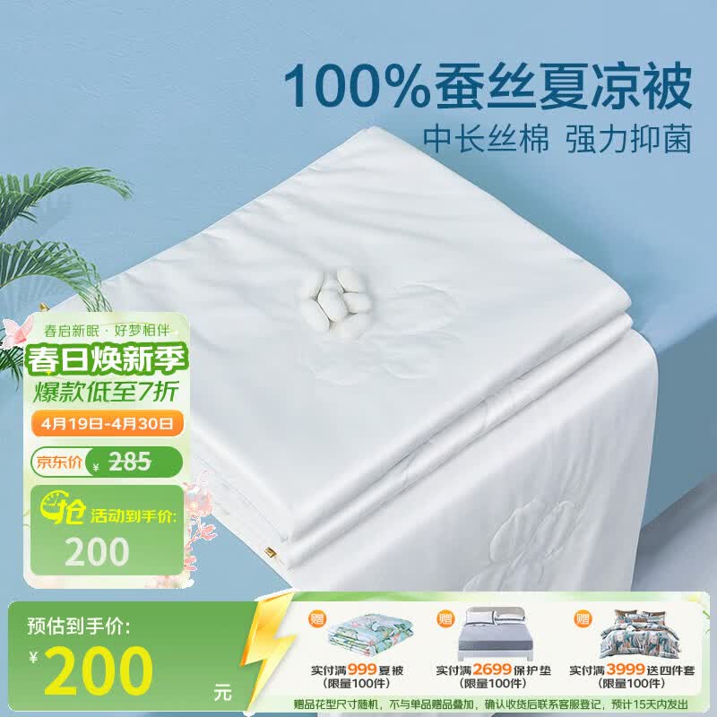 富安娜家纺 抑菌蚕丝被夏被100%柞蚕丝空调被双人夏凉被芯夏季薄被子 100%蚕丝抑菌-阿狄 203*229cm