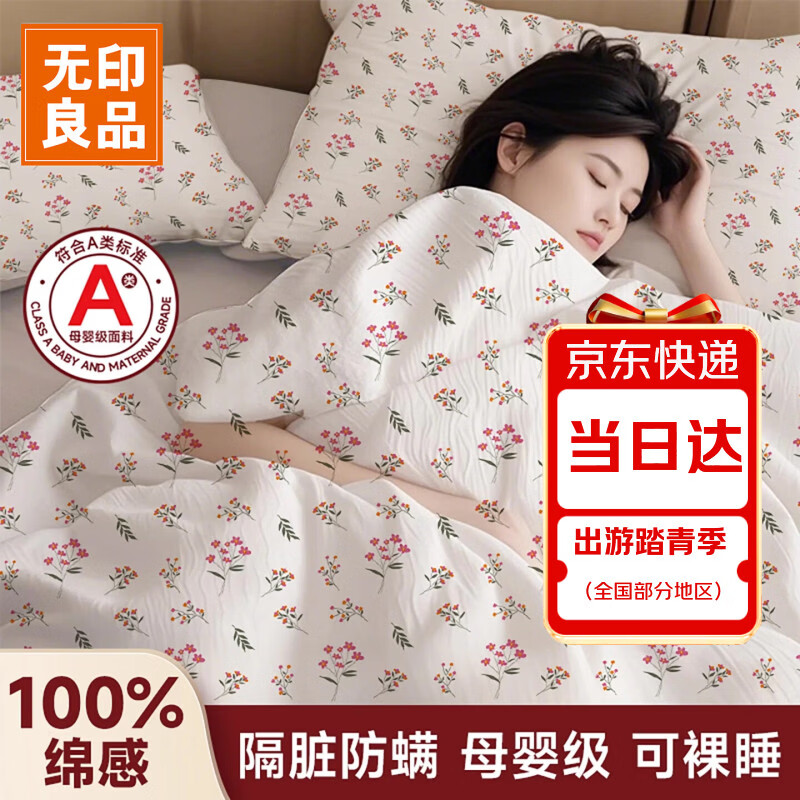 无印良品一次性床上四件套被套枕套住酒店三件套床单被罩旅行床品出差压缩