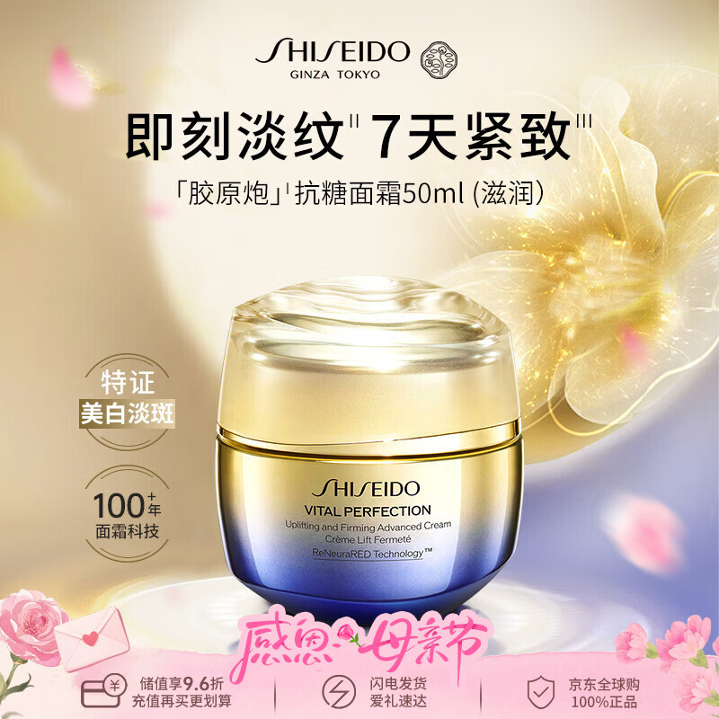 资生堂（Shiseido）悦薇「胶原炮」抗糖面霜50ml（滋润）智感白霜男女母亲节礼物