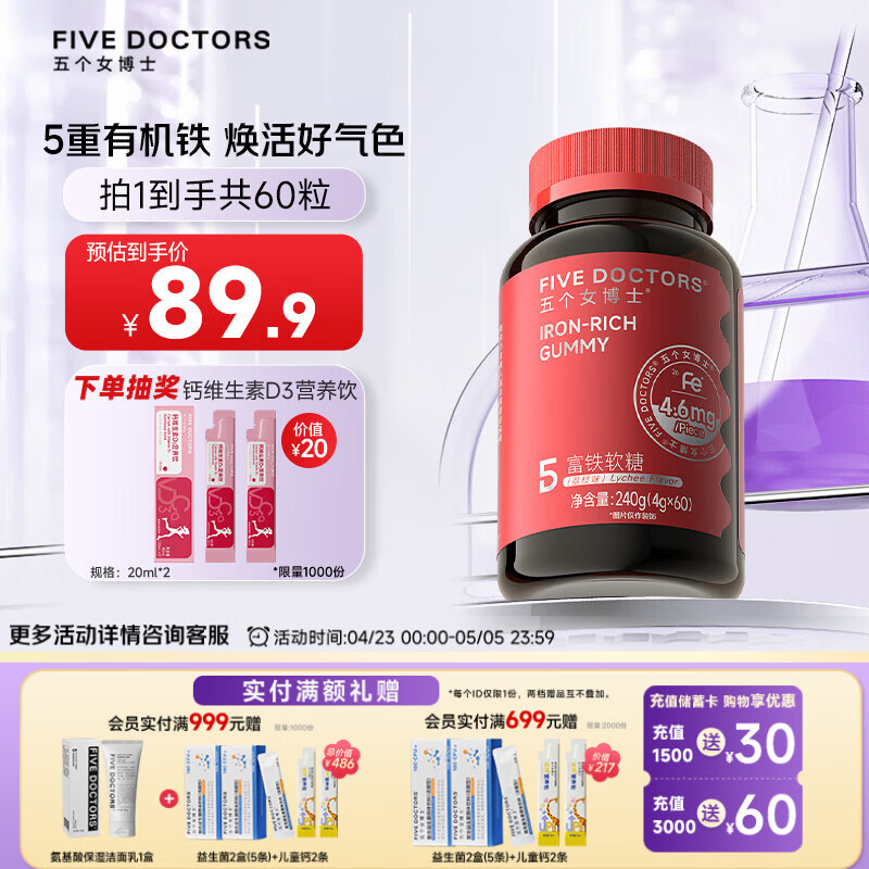 五个女博士富铁软糖补养女性孕期孕妇铁剂成人气血铁元素软糖女士专用0蔗糖