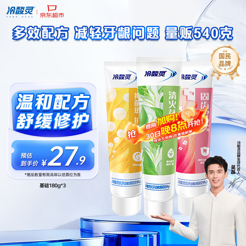 冷酸灵多效抗敏感牙膏套装 呵护牙龈 抑制牙菌斑3支装540g【吴磊推荐】