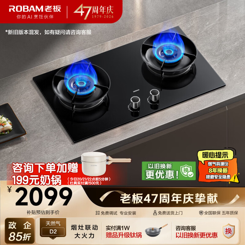 老板（Robam）【70%热效率+烟灶联动】JZT-55B7A-D2天然气猛火燃气炉灶煤气双灶台家用灶具以旧换新（新老混发）