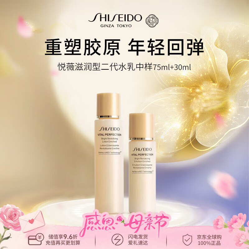 资生堂（Shiseido）悦薇全能水乳中样（滋润）105ml套装抗初老二代男女母亲节礼物