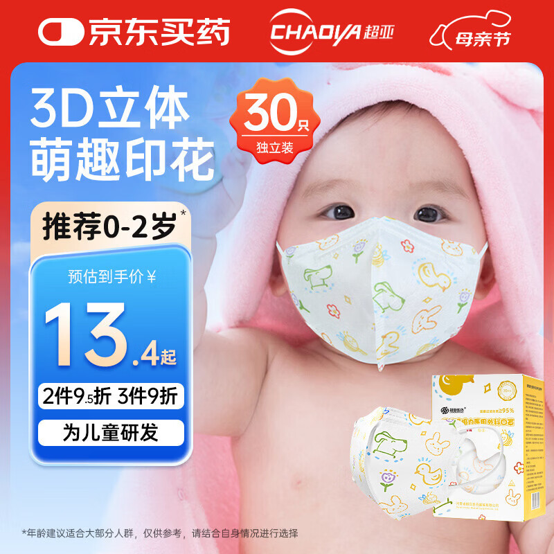 超亚 儿童3d立体口罩婴儿口罩婴幼儿一次性医用外科透气夏季过敏30只