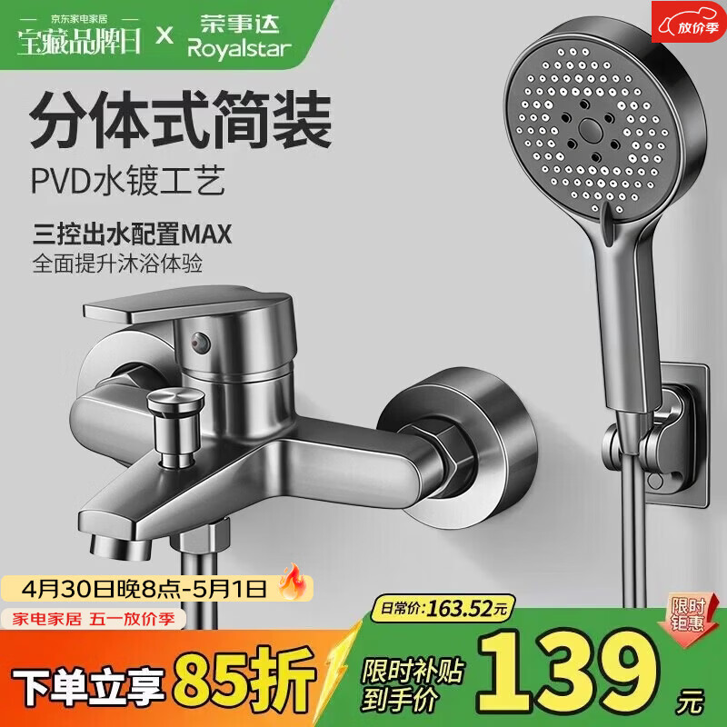 荣事达淋浴花洒套装卫生间浴室无顶喷增压大出水喷头花洒全套混水阀龙头