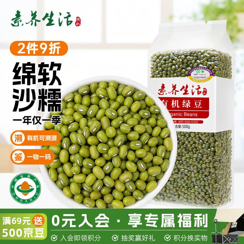 素养生活有机绿豆1斤 绿豆汤 绿豆粥 绿豆沙 五谷杂粮 东北农家绿豆