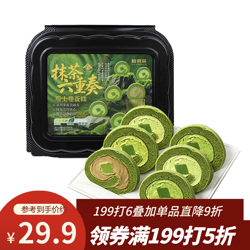 鲜京采抹茶六重奏瑞士卷蛋糕360g早餐面包下午茶甜品办公室零食