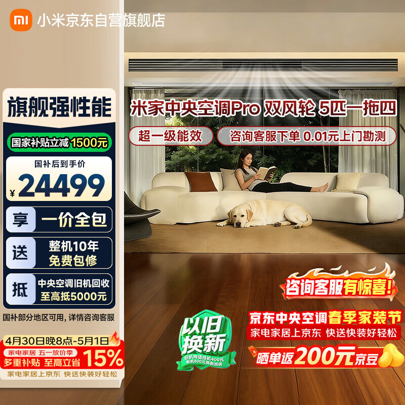 小米米家中央空调Pro 多联机 双风轮 5匹一拖四 超一级能效 125Wn-OC60/N1C1