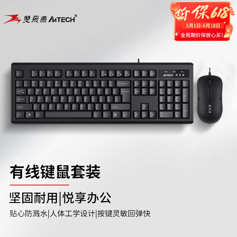 双飞燕（A4TECH）WKM-1000 104键 有线键鼠套装 有线键盘鼠标套装电脑键盘薄膜办公键盘办公打字手感好 黑色 有线