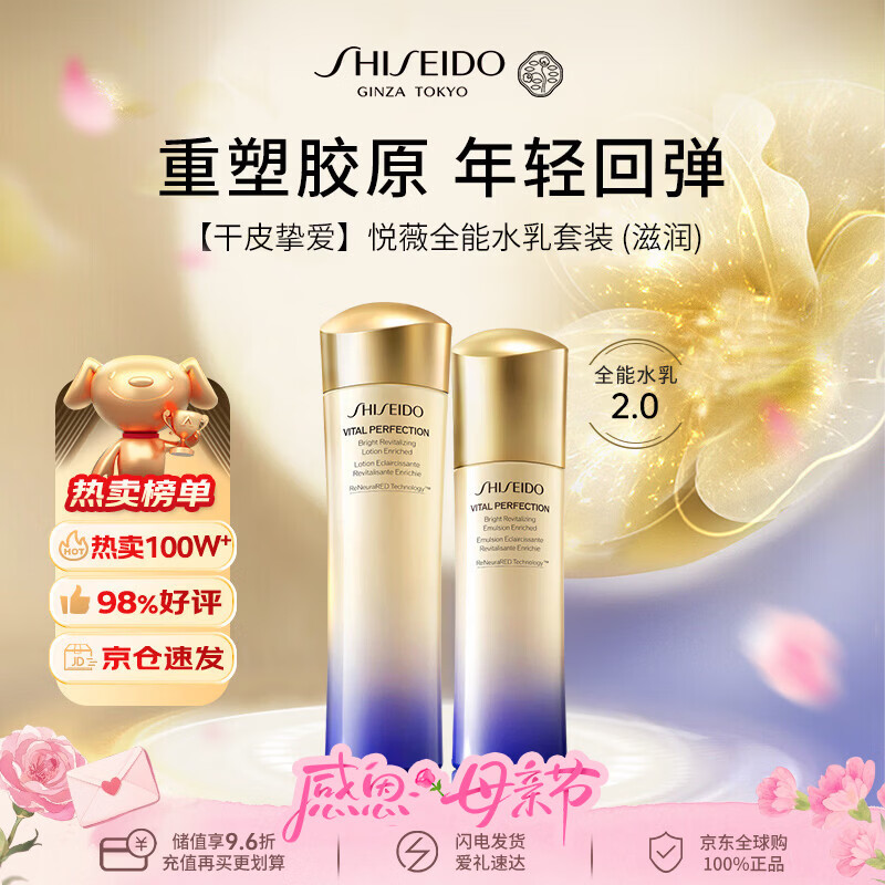 资生堂悦薇全能水乳（滋润）250ml套装抗初老第二代男女母亲节礼物