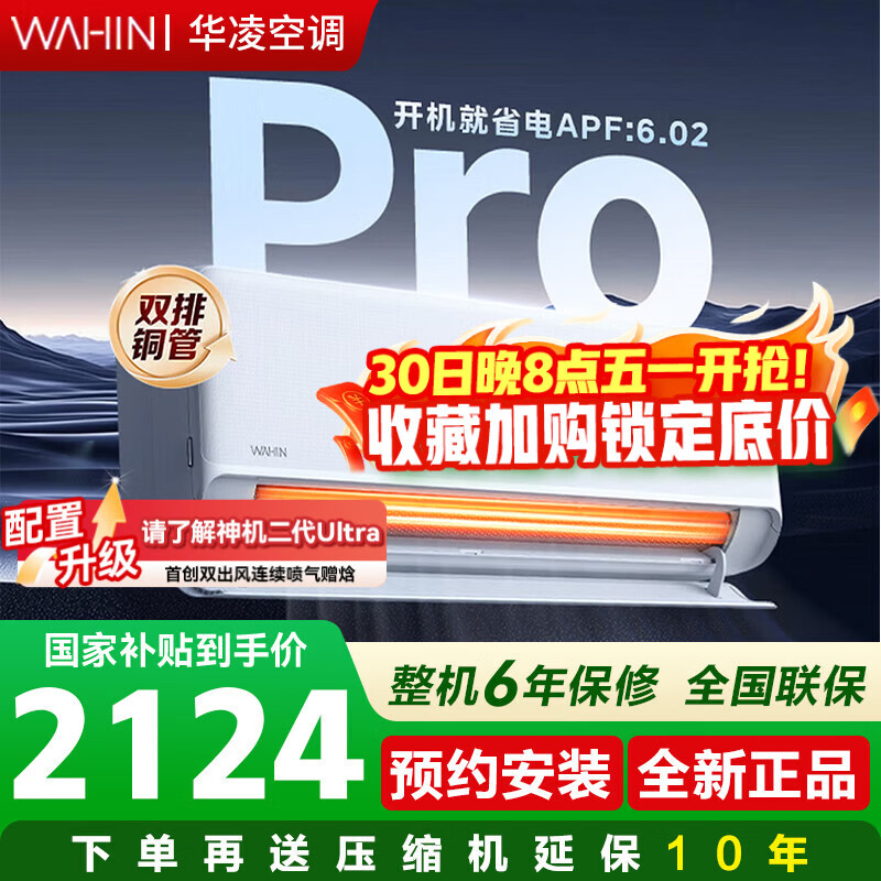 华凌空调双排铜管神机二代Pro 大1.5匹 京仓直发 智能舒适风变频冷暖挂机一级能效 国家补贴以旧换新 神机二代 Pro 大1.5匹 一级能效